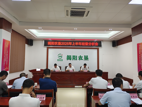 冠军（中国）召开2025年上半年经营分析会