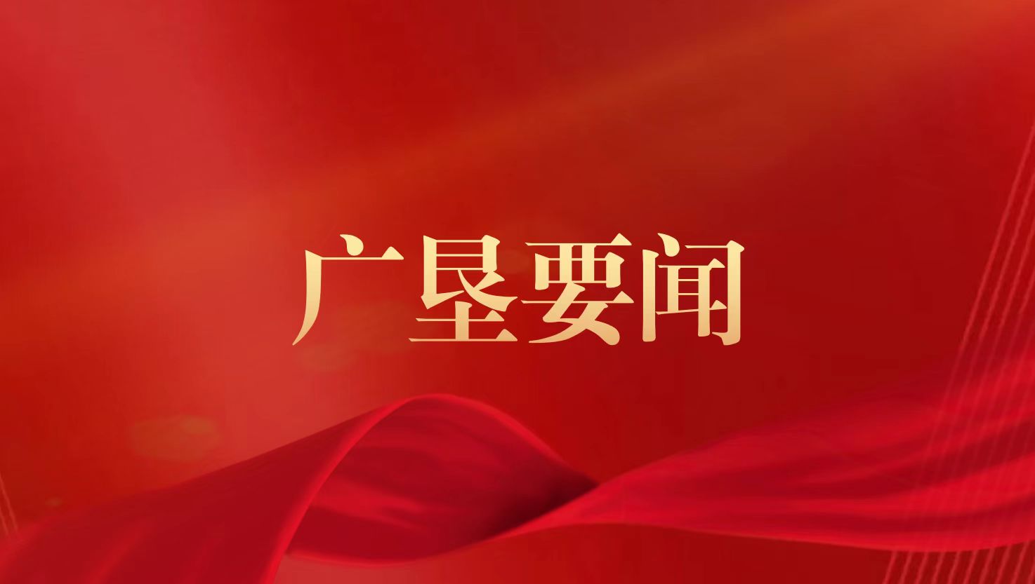 广东省农垦集团公司领导到冠军（中国）调研